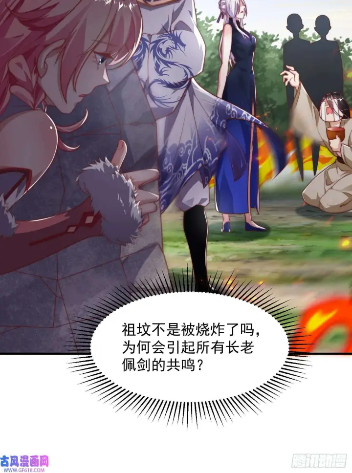漫画《女徒弟个个想杀我》第8话 夭寿啊！祖坟里爆装备？（53P）第20张图