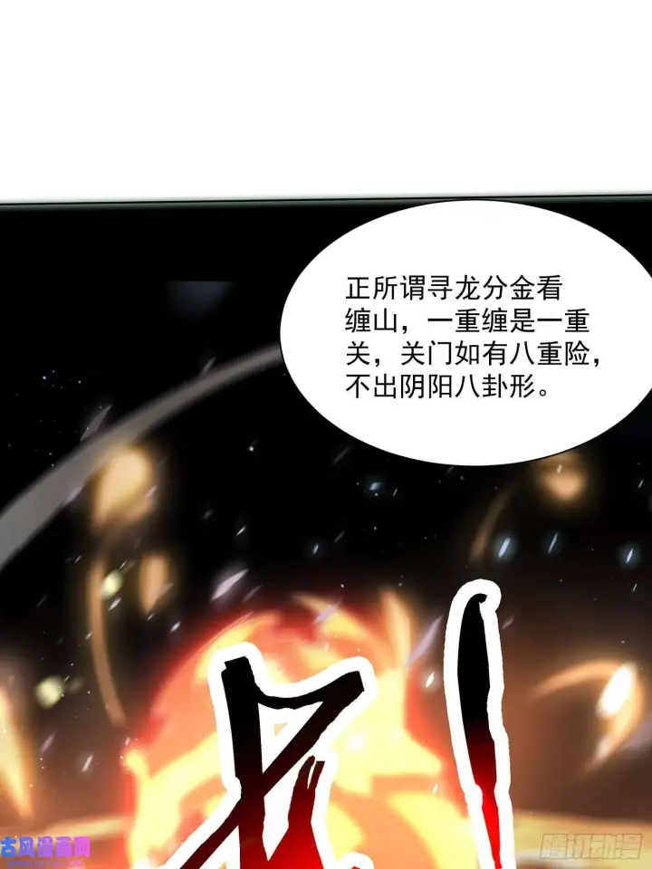 漫画《女徒弟个个想杀我》第8话 夭寿啊！祖坟里爆装备？（53P）第21张图