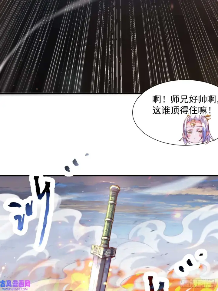 漫画《女徒弟个个想杀我》第8话 夭寿啊！祖坟里爆装备？（53P）第24张图