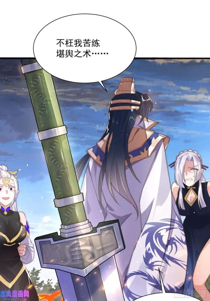 漫画《女徒弟个个想杀我》第8话 夭寿啊！祖坟里爆装备？（53P）第27张图