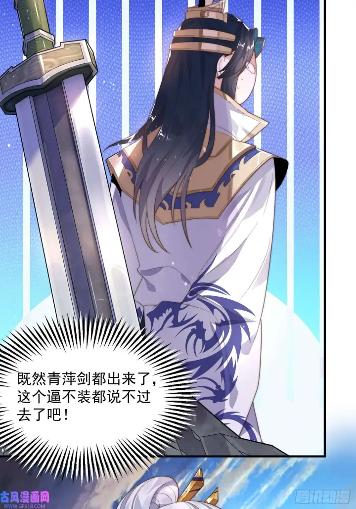 漫画《女徒弟个个想杀我》第8话 夭寿啊！祖坟里爆装备？（53P）第30张图
