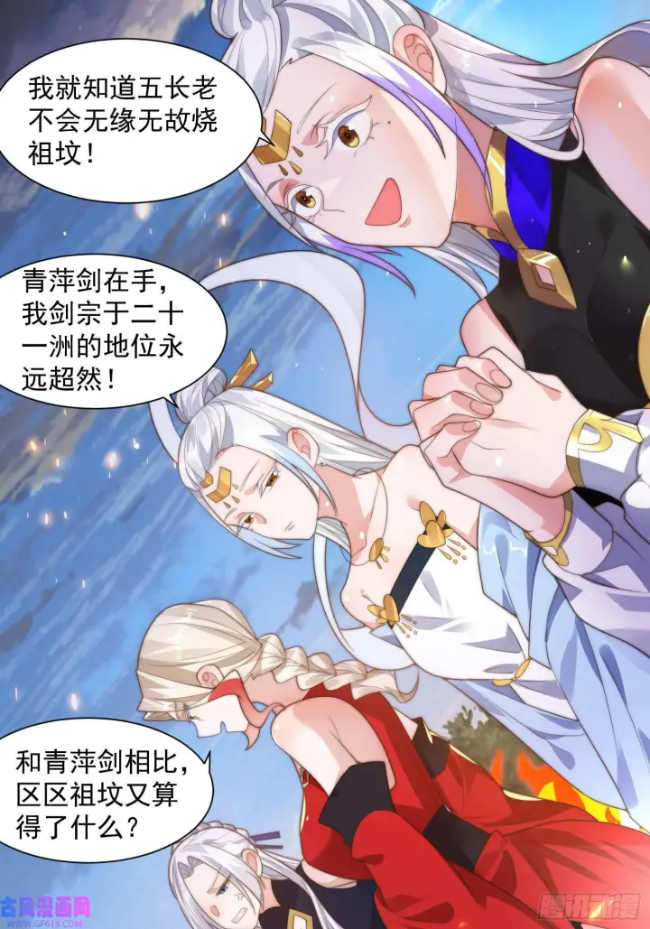 漫画《女徒弟个个想杀我》第8话 夭寿啊！祖坟里爆装备？（53P）第31张图