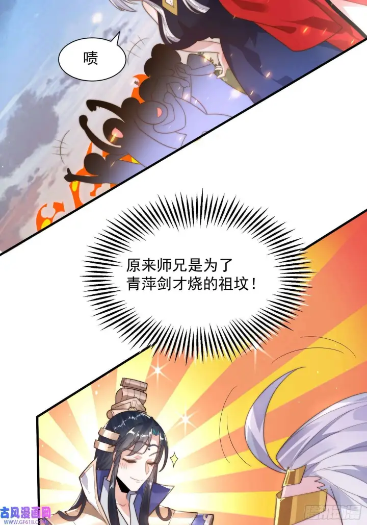 漫画《女徒弟个个想杀我》第8话 夭寿啊！祖坟里爆装备？（53P）第32张图
