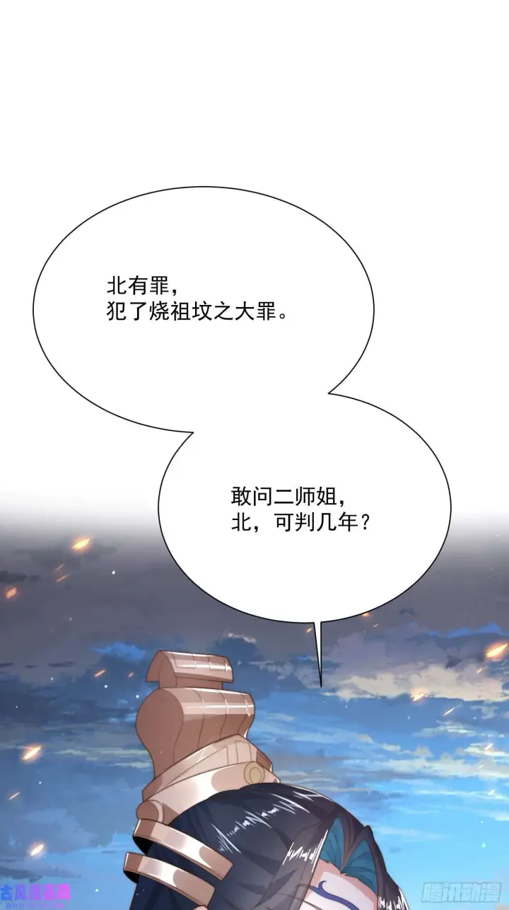 漫画《女徒弟个个想杀我》第8话 夭寿啊！祖坟里爆装备？（53P）第34张图