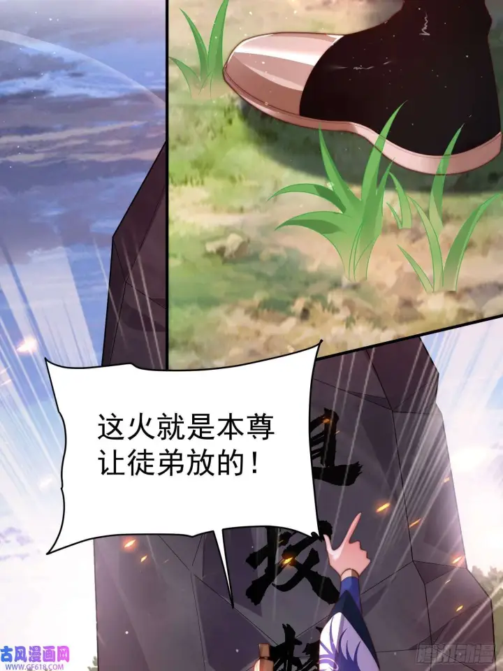 漫画《女徒弟个个想杀我》第8话 夭寿啊！祖坟里爆装备？（53P）第4张图