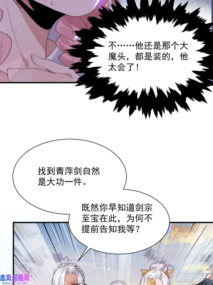 漫画《女徒弟个个想杀我》第8话 夭寿啊！祖坟里爆装备？（53P）第43张图