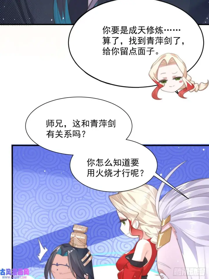 漫画《女徒弟个个想杀我》第8话 夭寿啊！祖坟里爆装备？（53P）第49张图