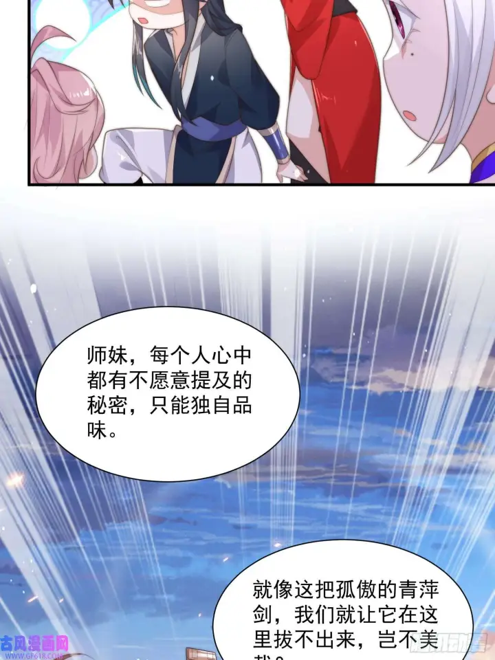 漫画《女徒弟个个想杀我》第8话 夭寿啊！祖坟里爆装备？（53P）第50张图