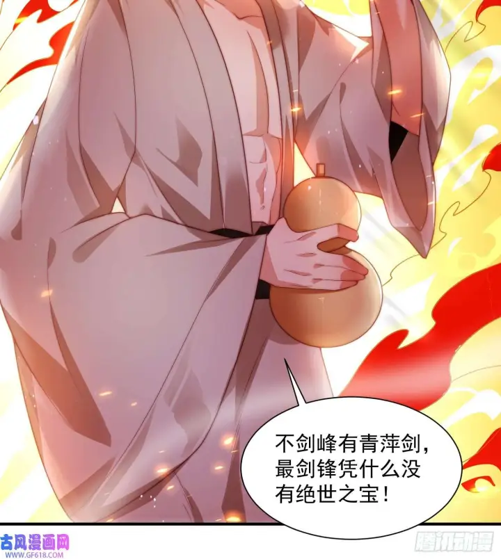 漫画《女徒弟个个想杀我》第9话 师尊，你好像变了～（50P）第16张图