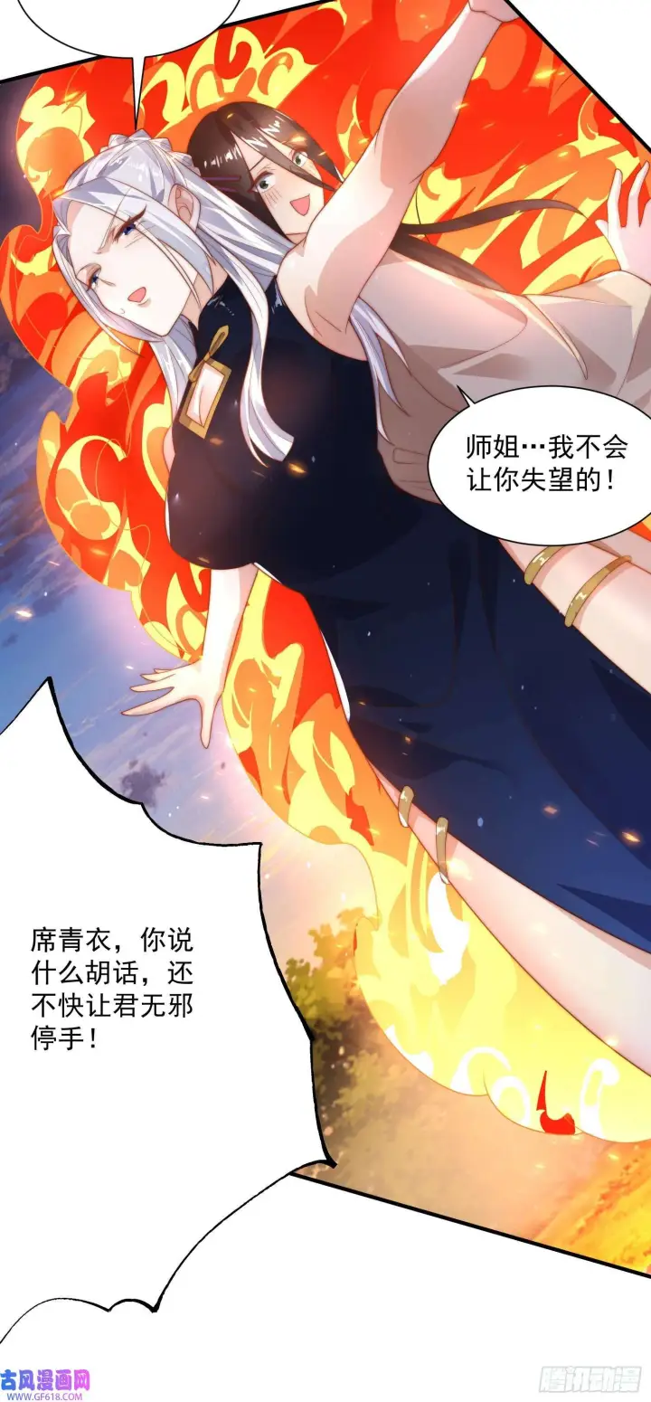 漫画《女徒弟个个想杀我》第9话 师尊，你好像变了～（50P）第20张图