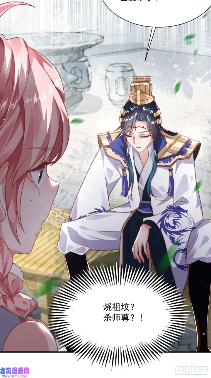 漫画《女徒弟个个想杀我》第9话 师尊，你好像变了～（50P）第27张图