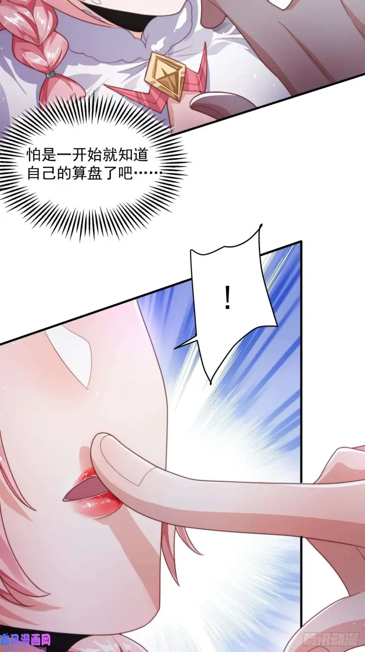 漫画《女徒弟个个想杀我》第9话 师尊，你好像变了～（50P）第30张图