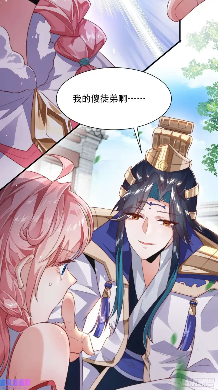 漫画《女徒弟个个想杀我》第9话 师尊，你好像变了～（50P）第31张图