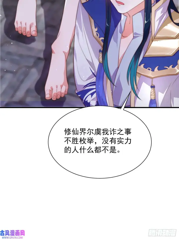 漫画《女徒弟个个想杀我》第9话 师尊，你好像变了～（50P）第41张图