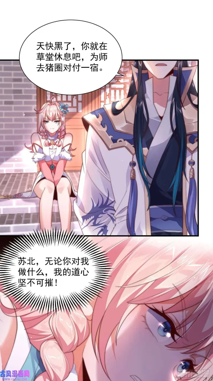 漫画《女徒弟个个想杀我》第9话 师尊，你好像变了～（50P）第45张图