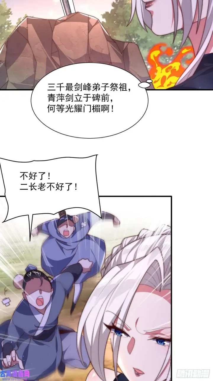 漫画《女徒弟个个想杀我》第9话 师尊，你好像变了～（50P）第9张图