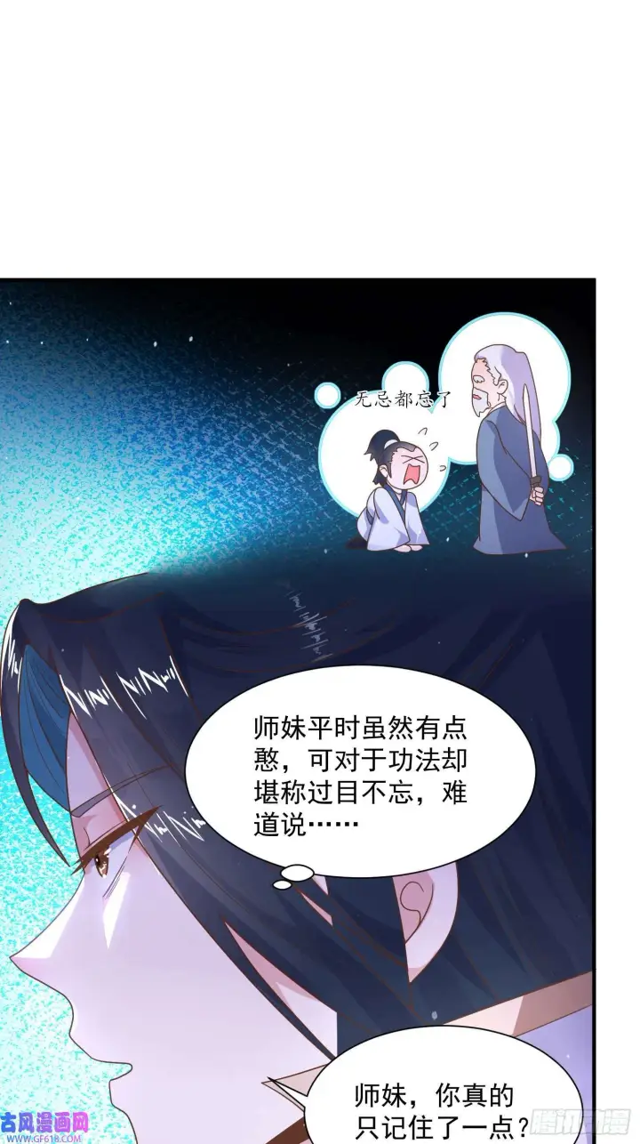 漫画《女徒弟个个想杀我》第10话 人家尾巴都准备好了～（49P）第10张图