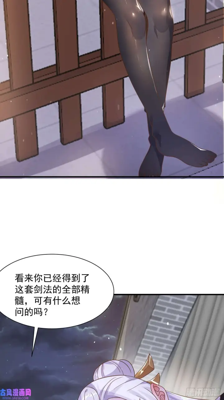 漫画《女徒弟个个想杀我》第10话 人家尾巴都准备好了～（49P）第12张图