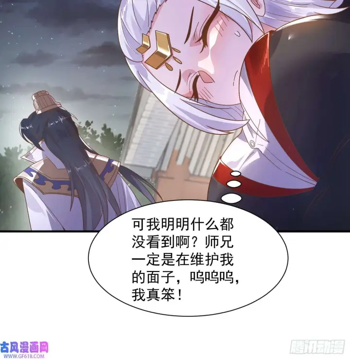 漫画《女徒弟个个想杀我》第10话 人家尾巴都准备好了～（49P）第13张图