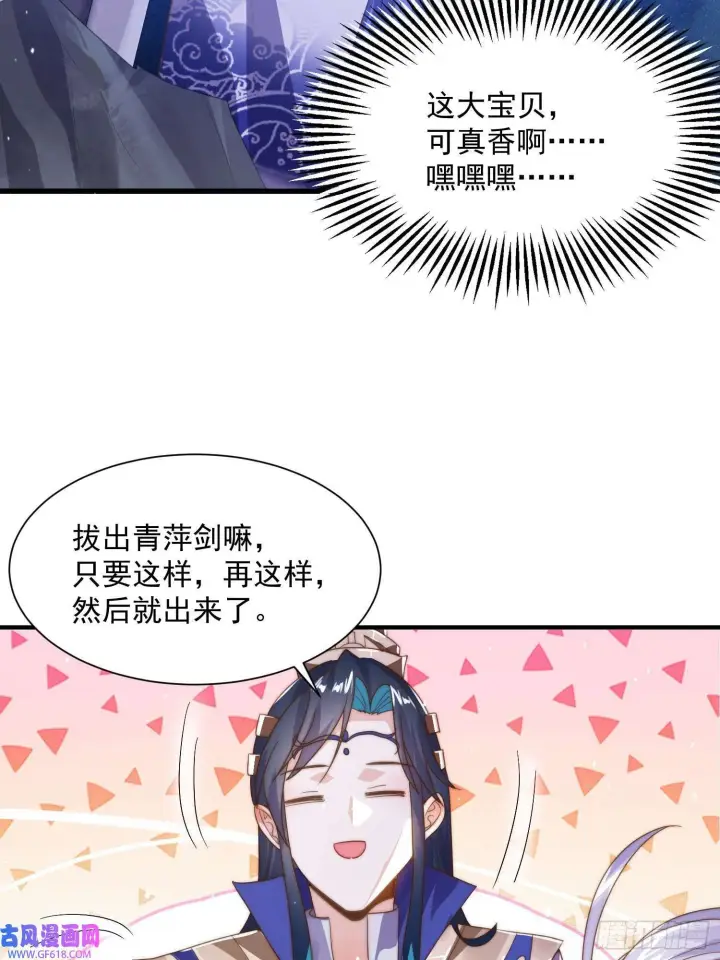 漫画《女徒弟个个想杀我》第10话 人家尾巴都准备好了～（49P）第18张图