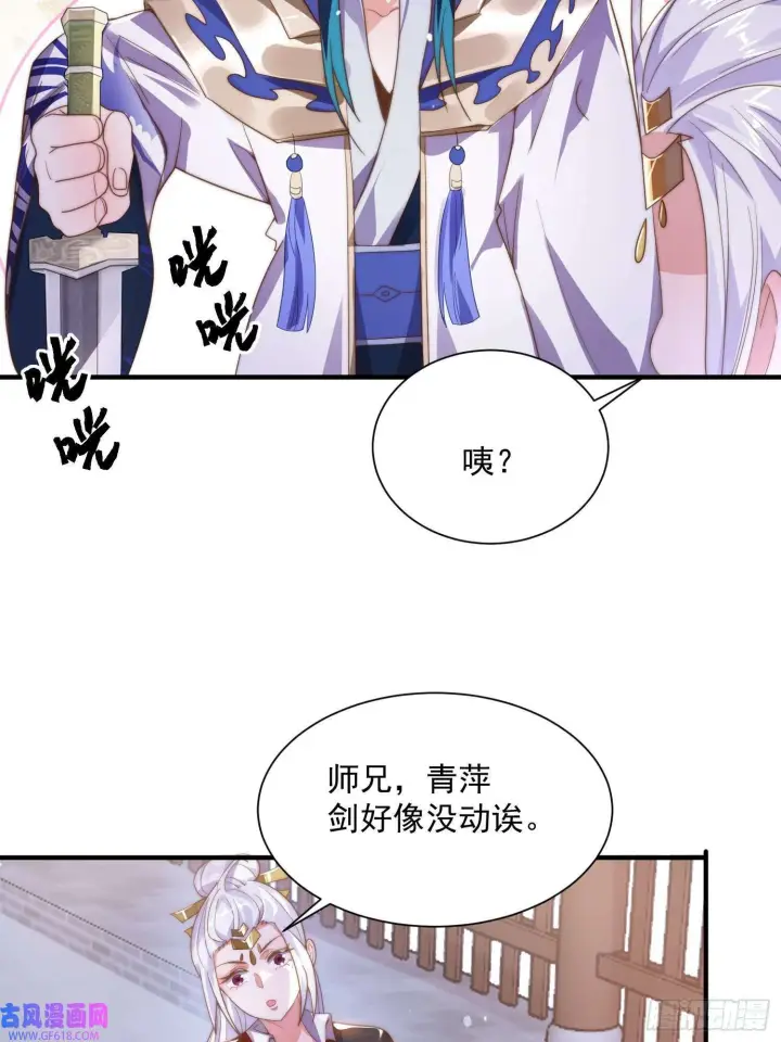 漫画《女徒弟个个想杀我》第10话 人家尾巴都准备好了～（49P）第19张图