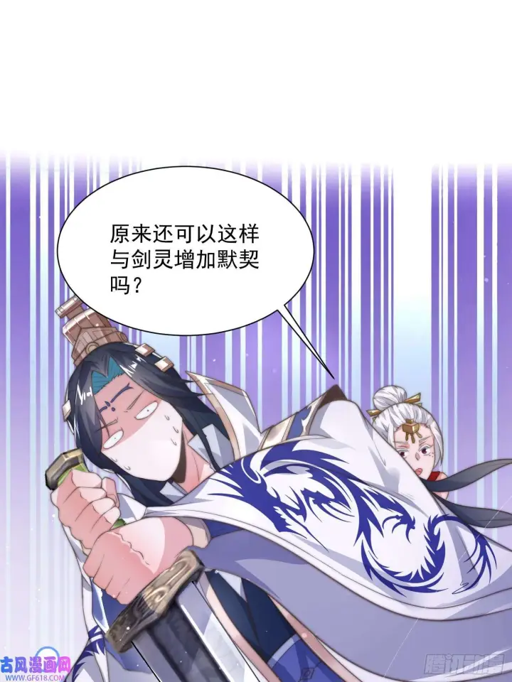 漫画《女徒弟个个想杀我》第10话 人家尾巴都准备好了～（49P）第21张图