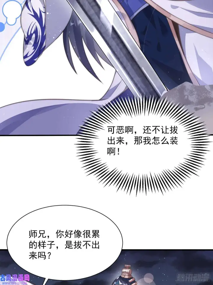 漫画《女徒弟个个想杀我》第10话 人家尾巴都准备好了～（49P）第22张图
