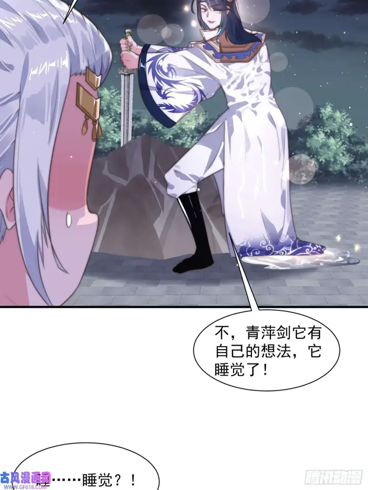 漫画《女徒弟个个想杀我》第10话 人家尾巴都准备好了～（49P）第23张图