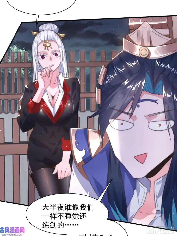 漫画《女徒弟个个想杀我》第10话 人家尾巴都准备好了～（49P）第24张图