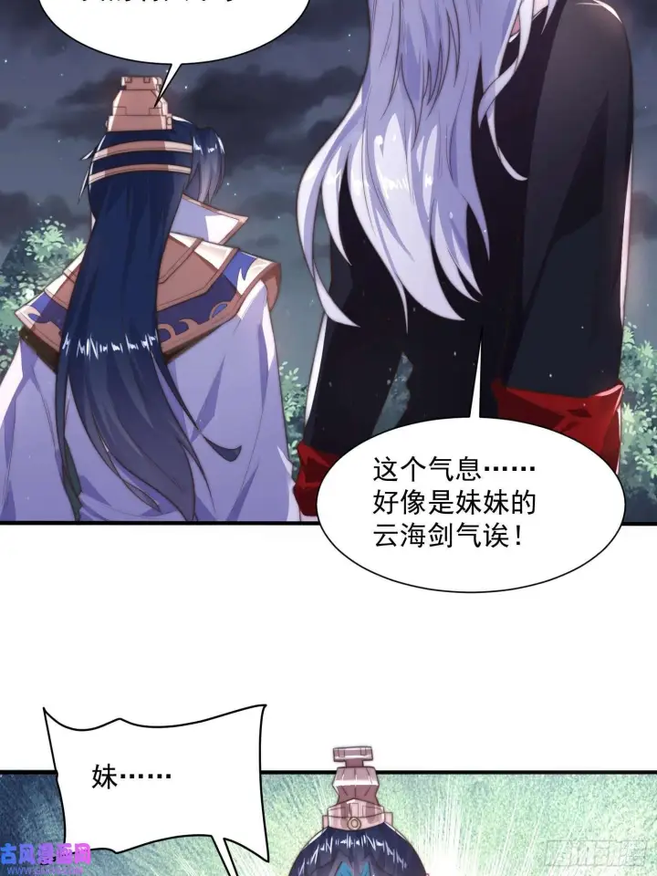 漫画《女徒弟个个想杀我》第10话 人家尾巴都准备好了～（49P）第26张图