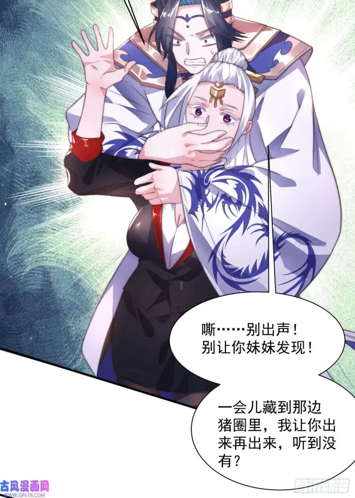 漫画《女徒弟个个想杀我》第10话 人家尾巴都准备好了～（49P）第27张图