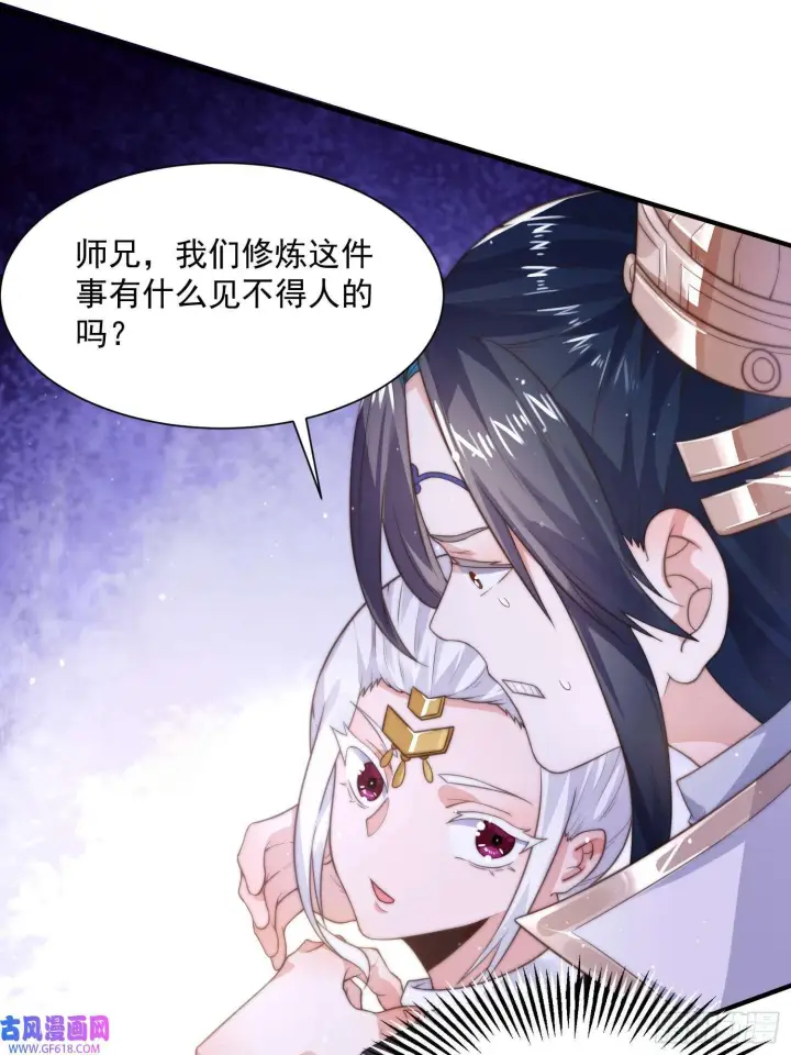 漫画《女徒弟个个想杀我》第10话 人家尾巴都准备好了～（49P）第28张图
