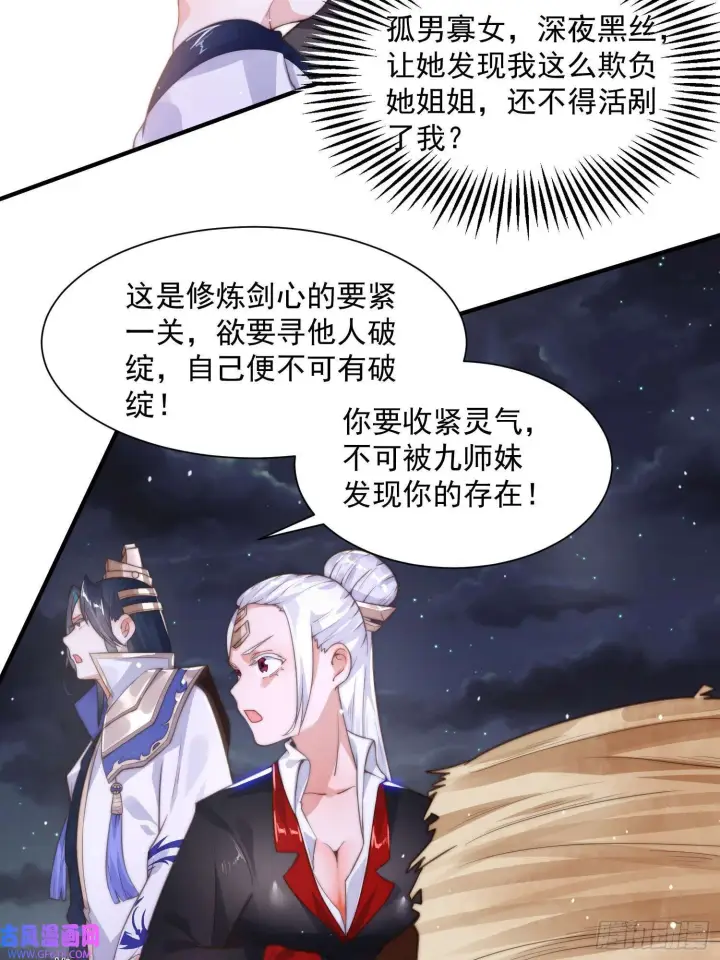 漫画《女徒弟个个想杀我》第10话 人家尾巴都准备好了～（49P）第29张图
