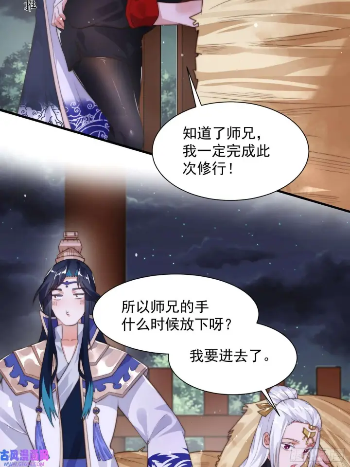 漫画《女徒弟个个想杀我》第10话 人家尾巴都准备好了～（49P）第30张图