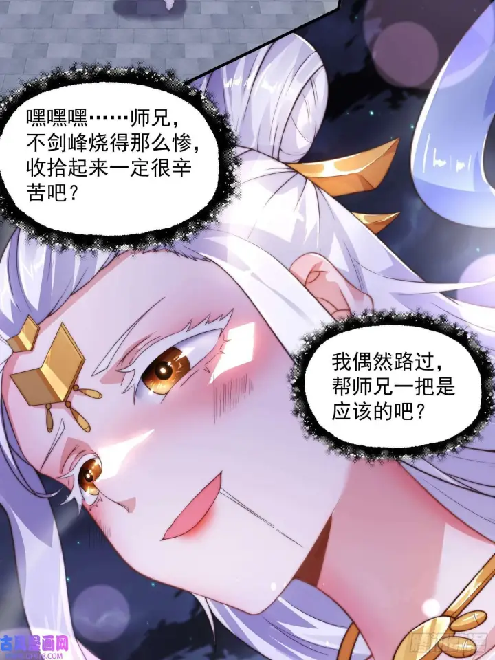 漫画《女徒弟个个想杀我》第10话 人家尾巴都准备好了～（49P）第33张图