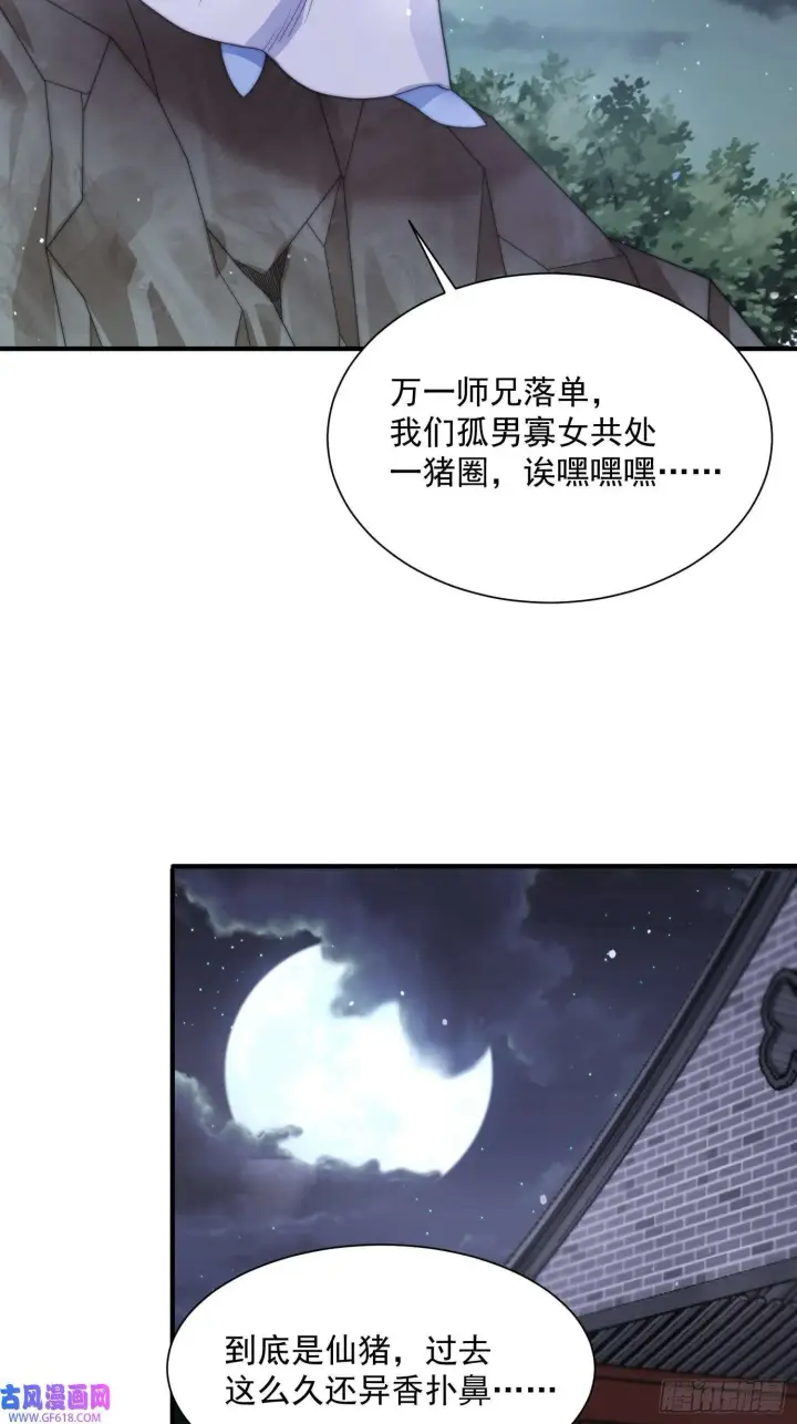 漫画《女徒弟个个想杀我》第10话 人家尾巴都准备好了～（49P）第36张图
