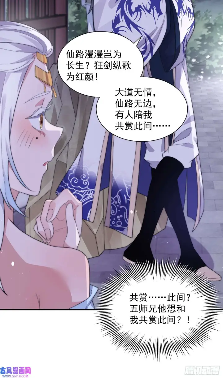 漫画《女徒弟个个想杀我》第10话 人家尾巴都准备好了～（49P）第39张图