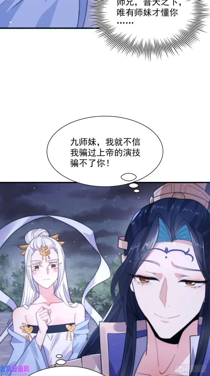 漫画《女徒弟个个想杀我》第10话 人家尾巴都准备好了～（49P）第41张图