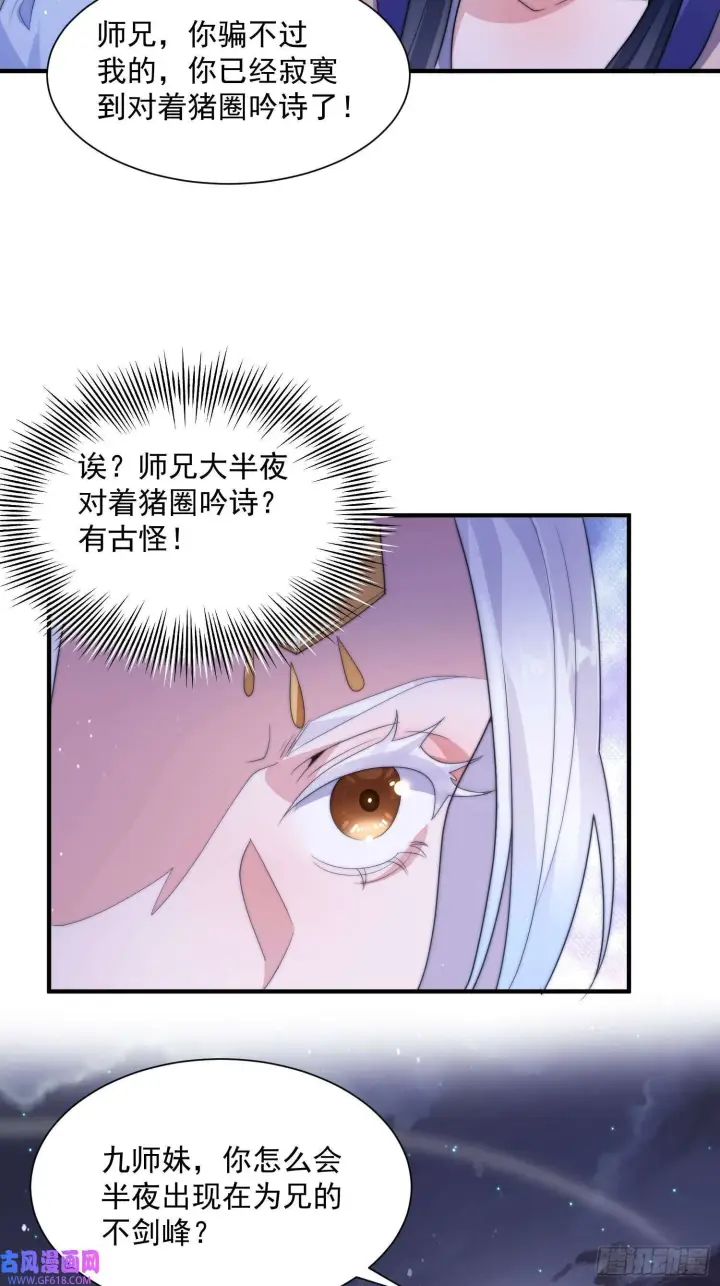 漫画《女徒弟个个想杀我》第10话 人家尾巴都准备好了～（49P）第42张图
