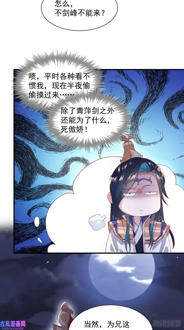 漫画《女徒弟个个想杀我》第10话 人家尾巴都准备好了～（49P）第45张图