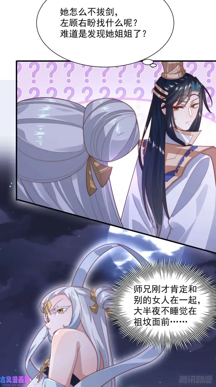 漫画《女徒弟个个想杀我》第10话 人家尾巴都准备好了～（49P）第47张图
