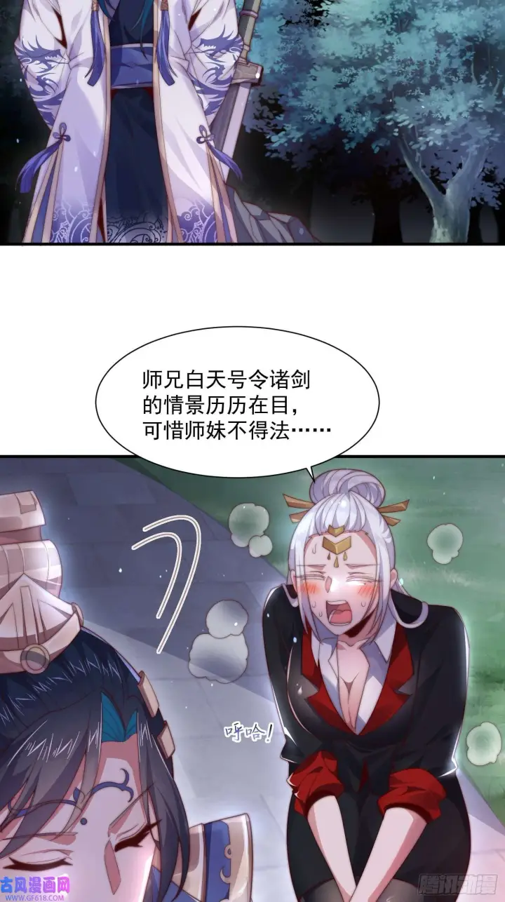 漫画《女徒弟个个想杀我》第10话 人家尾巴都准备好了～（49P）第5张图