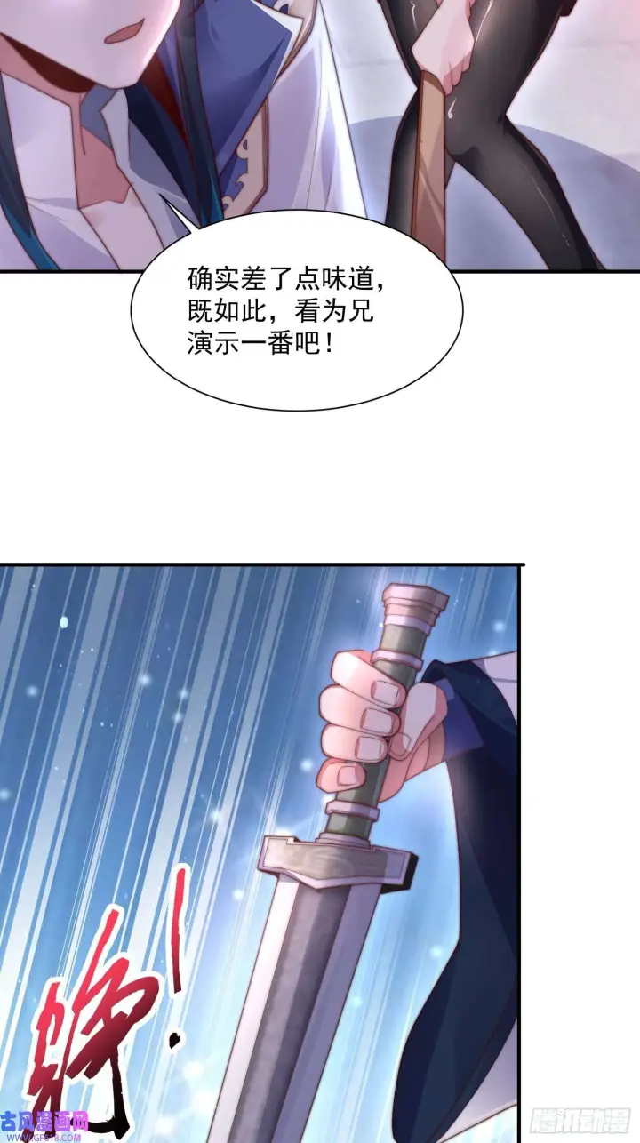 漫画《女徒弟个个想杀我》第10话 人家尾巴都准备好了～（49P）第6张图