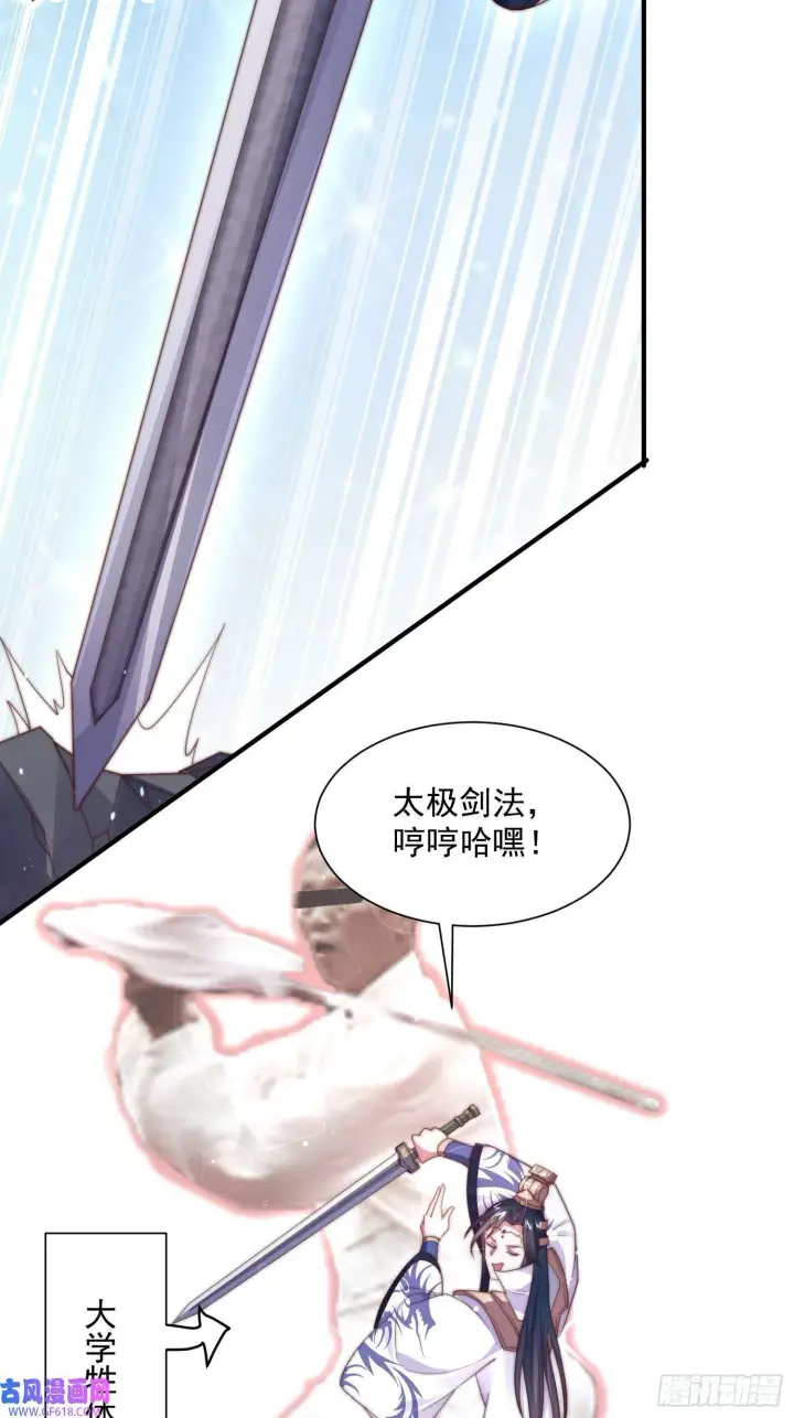 漫画《女徒弟个个想杀我》第10话 人家尾巴都准备好了～（49P）第7张图