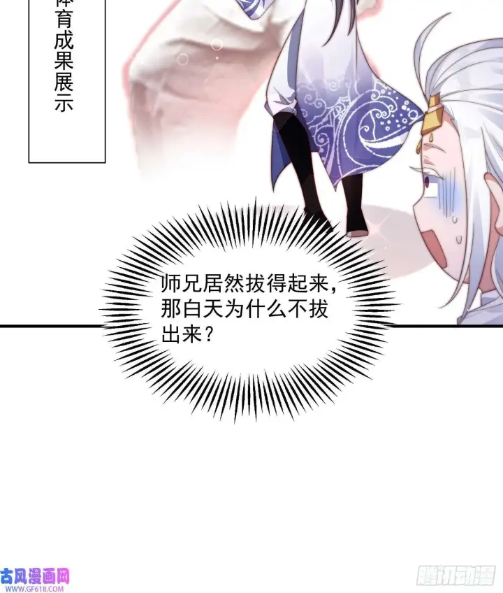 漫画《女徒弟个个想杀我》第10话 人家尾巴都准备好了～（49P）第8张图