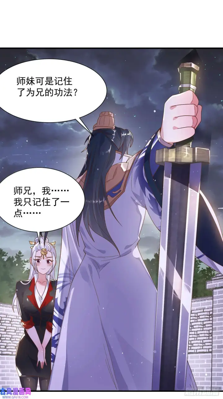 漫画《女徒弟个个想杀我》第10话 人家尾巴都准备好了～（49P）第9张图