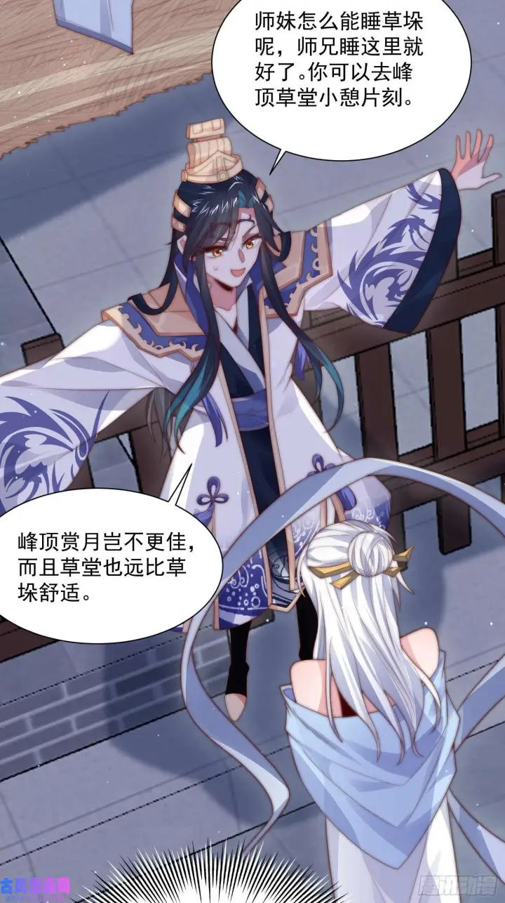 漫画《女徒弟个个想杀我》第11话 修罗场！（39P）第10张图