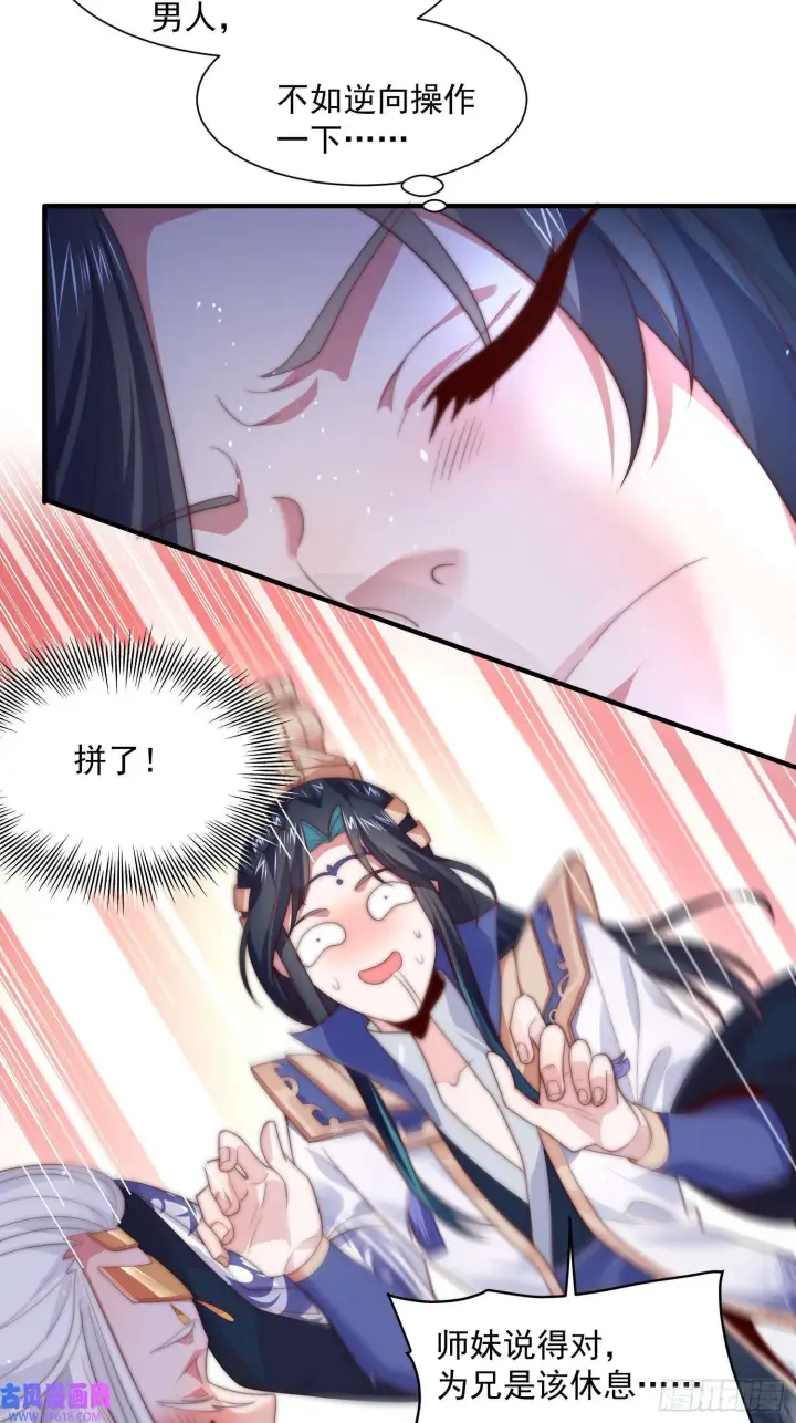 漫画《女徒弟个个想杀我》第11话 修罗场！（39P）第16张图