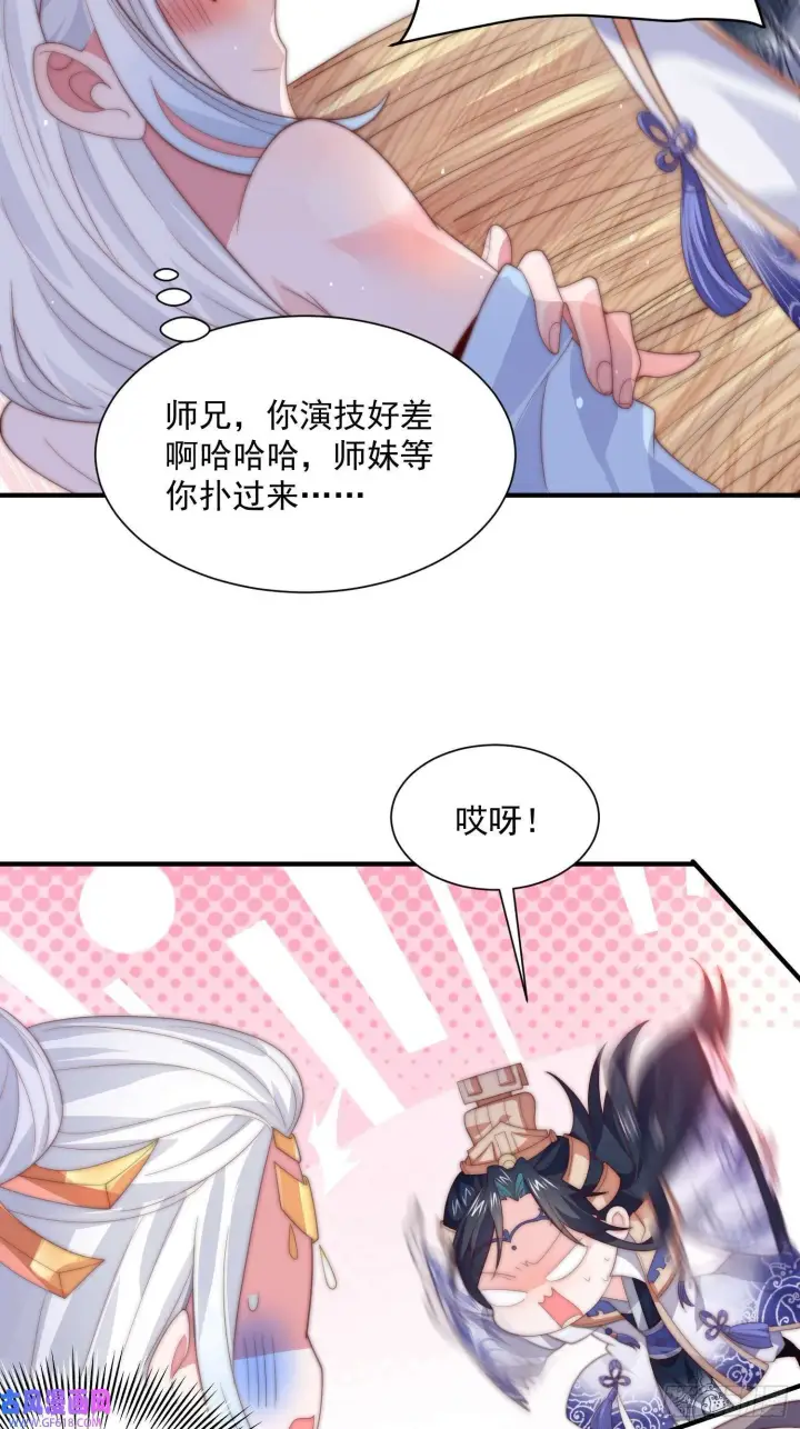 漫画《女徒弟个个想杀我》第11话 修罗场！（39P）第17张图