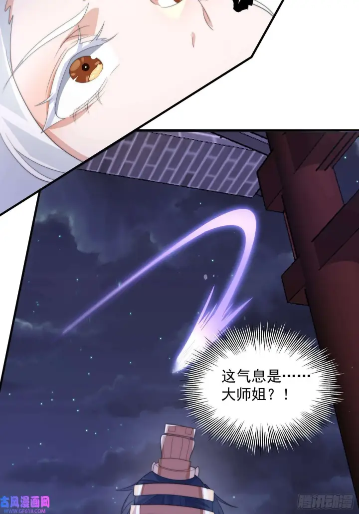漫画《女徒弟个个想杀我》第11话 修罗场！（39P）第24张图